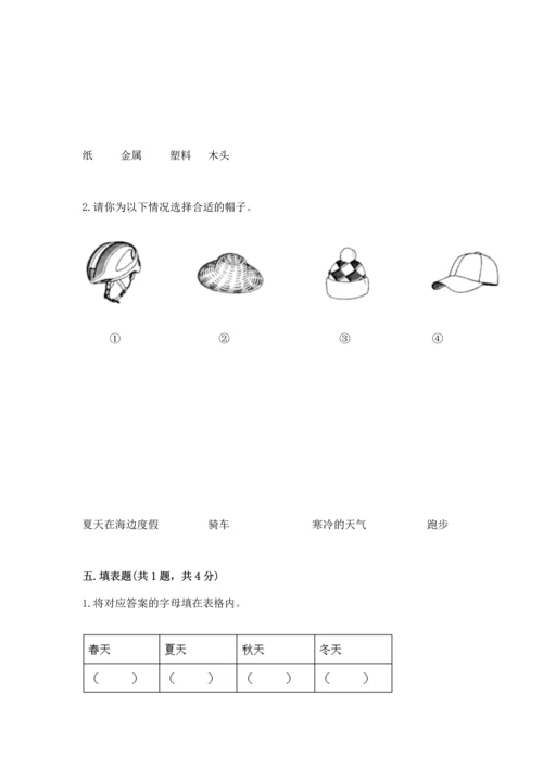 教科版二年级上册科学期末测试卷实验班.docx