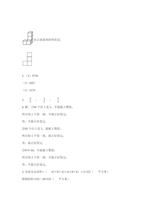 人教版五年级下册数学期末考试卷精品（黄金题型）.docx