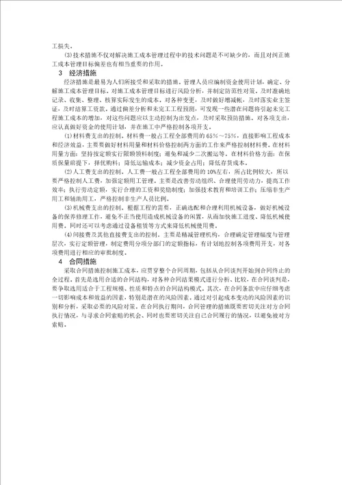 土木工程毕业论文