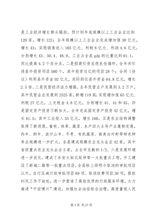 县委书记在县委经济工作会上的讲话 (2).docx