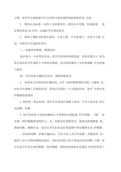 学校近视防控宣传月活动总结2.docx