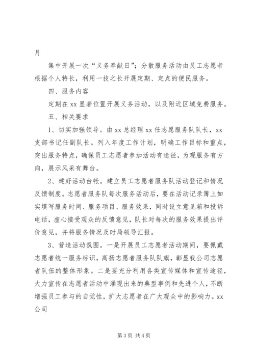 志愿者服务活动计划.docx