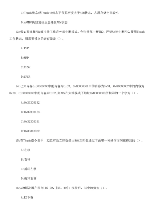 2023年全国计算机等级考试三级嵌入式题库含答案.docx