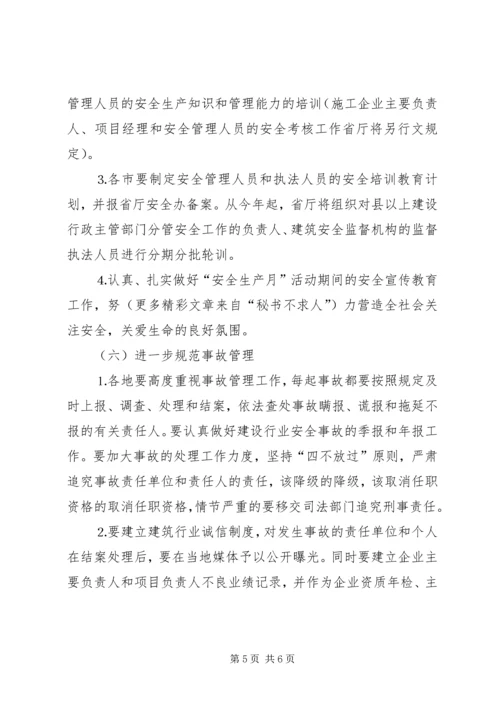 某省二ＯＯ三年全省建筑行业安全生产工作计划 (3).docx