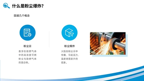简约风商务风线条粉尘安全管理车间安全管理培训PPT课件