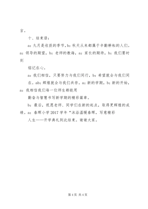 升旗仪式文明交通进校园主持词 (3).docx