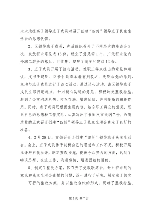 四好班子汇报材料 (5).docx