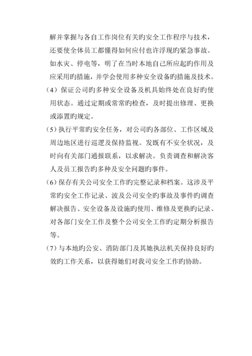 大厦保安部岗位基本职责.docx
