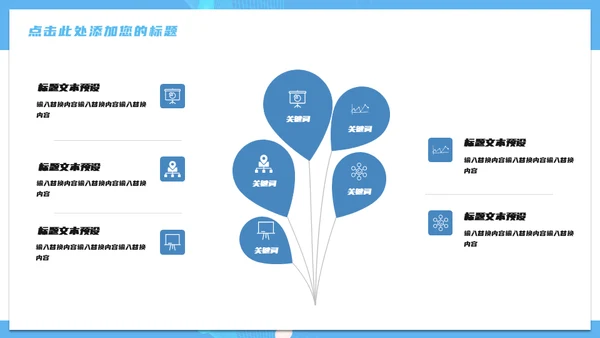 医疗网络营销策划通用PPT模板