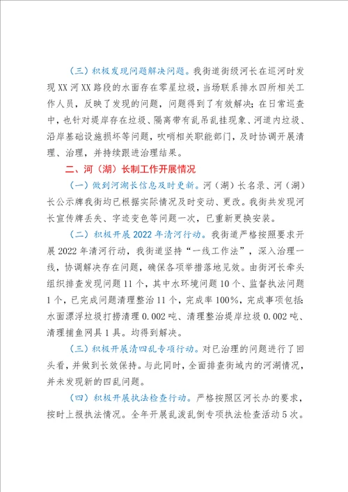 XX街道2022年河长制工作情况汇报1