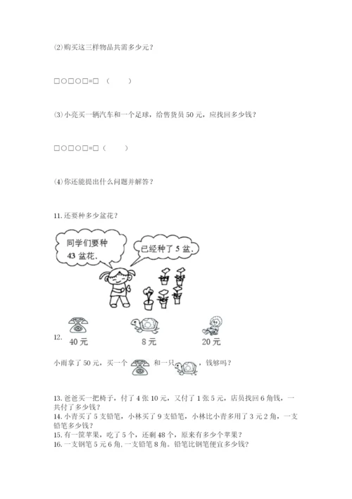 小学一年级下册数学应用题100道【必刷】.docx