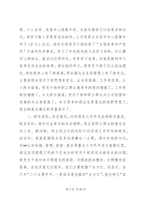 学习提高塑形象联系实际转作风扎实推进强管理.docx