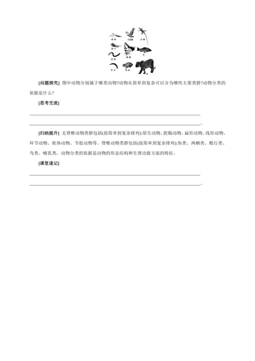 6.1.1尝试对生物进行分类【2024秋人教八上生物精彩课堂（素材+教案+导学案）】