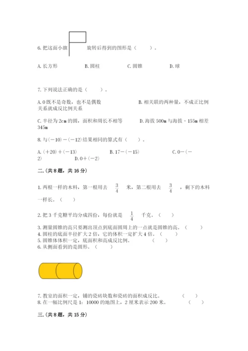 最新北师大版小升初数学模拟试卷附答案【综合题】.docx