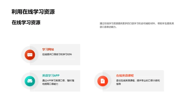 英语口语升级训练