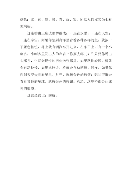 未来的桥作文250字.docx