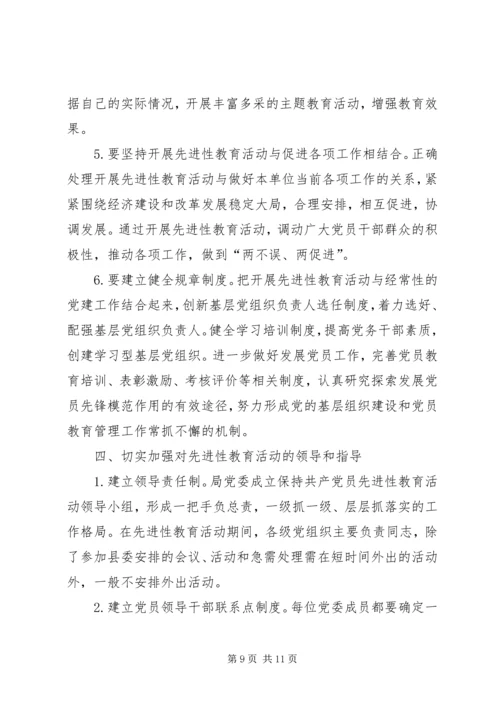 交通局党员教育活动方案.docx