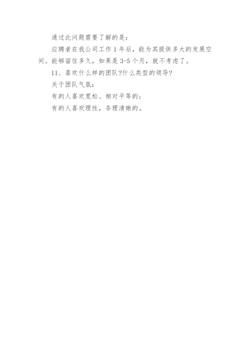 行政专员面试问题及答案.docx