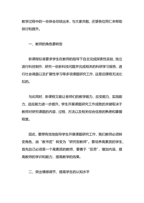 初中生物教师期末工作总结.docx