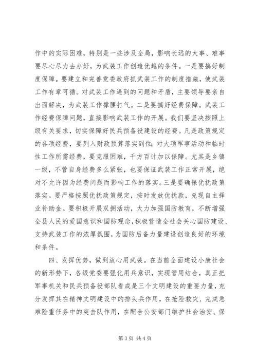 县委书记在党政军联席会上的讲话.docx