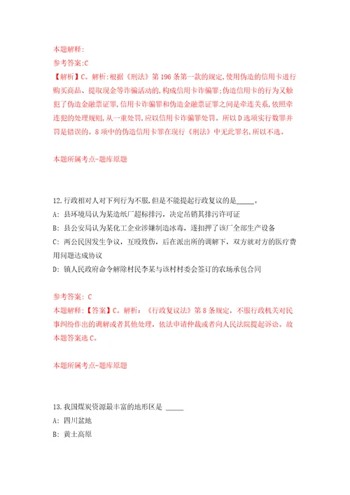 浙江温州市中心血站招考聘用合同制员工模拟训练卷第9次