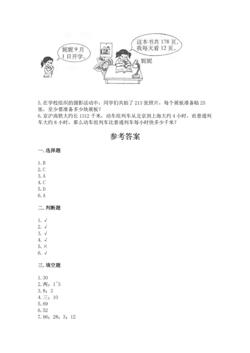 苏教版四年级上册数学第二单元 两、三位数除以两位数 测试卷附完整答案【夺冠】.docx