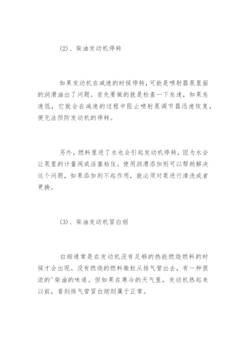 装载机日常维护保养与常见故障排除.docx