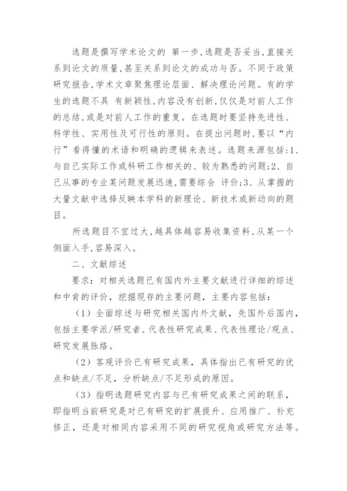 论文开题报告的格式怎么写.docx