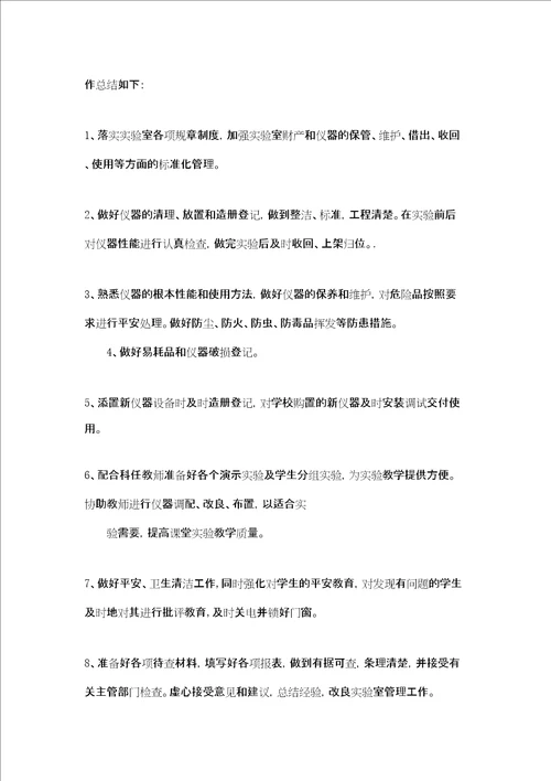 牛大场中学物理实验室总结