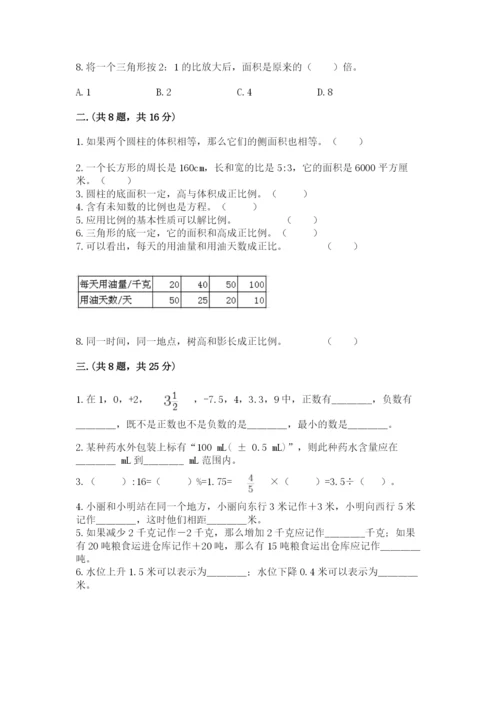 北师大版六年级数学下学期期末测试题附答案（培优b卷）.docx