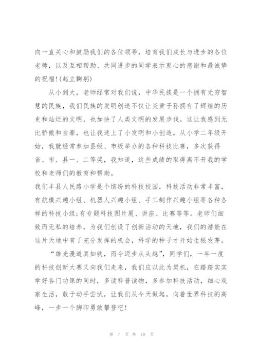 2022小学生国旗下精彩讲话稿5篇.docx