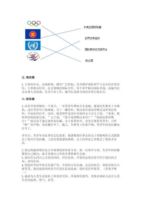 部编版六年级下册道德与法治期末测试卷（能力提升）word版.docx