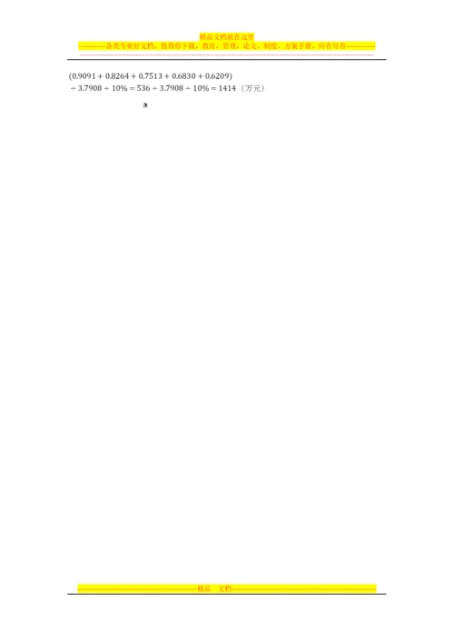 资产管理计算.docx