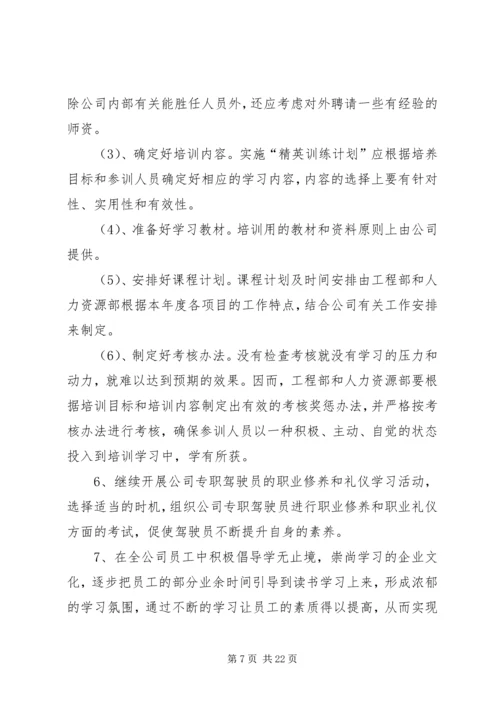 某建筑公司培训计划方案.docx