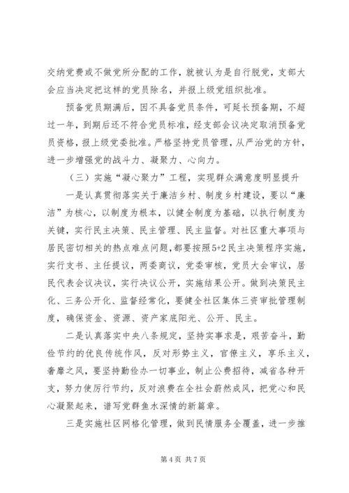 社区年度党支部工作计划.docx