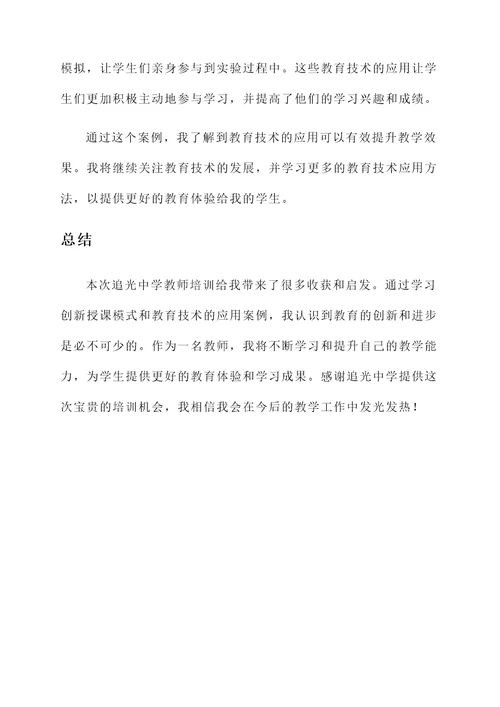 追光中学教师培训心得