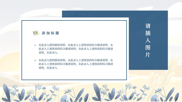 小清新霜降ppt模板