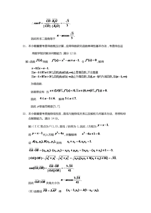 2022年福建师范大学协和学院高职招考数学模拟试题附答案解析