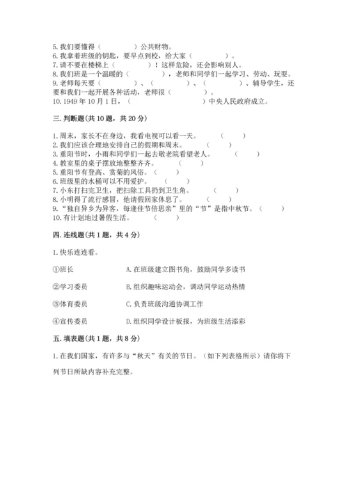 二年级上册道德与法治 期中测试卷及答案（夺冠系列）.docx