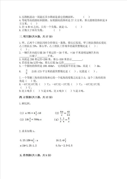 六年级下册数学期末测试卷及参考答案满分必刷