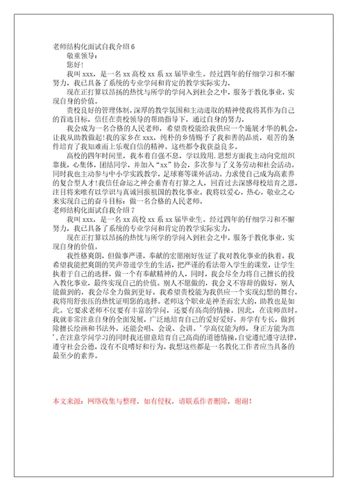 教师结构化面试自我介绍