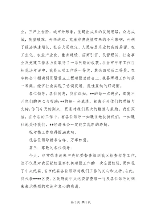 关于迎接领导检查发言稿精选多篇.docx