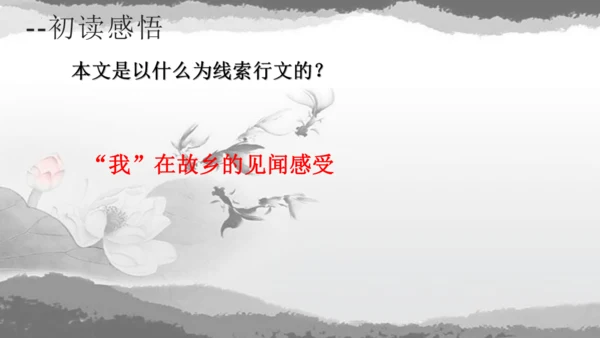 第15课《故乡》课件
