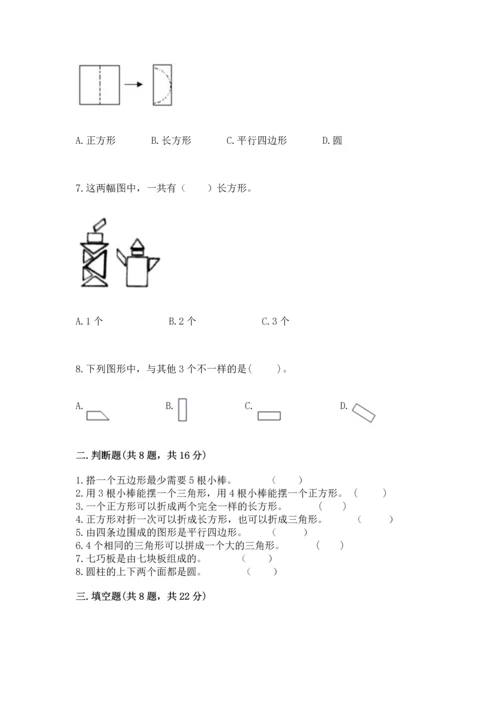 冀教版二年级下册数学第五单元 四边形的认识 测试卷精品【各地真题】.docx
