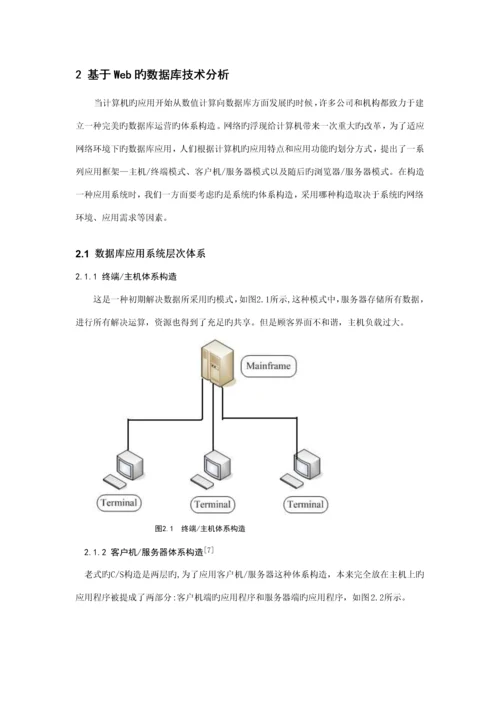 基于web的通用文章基础管理系统.docx