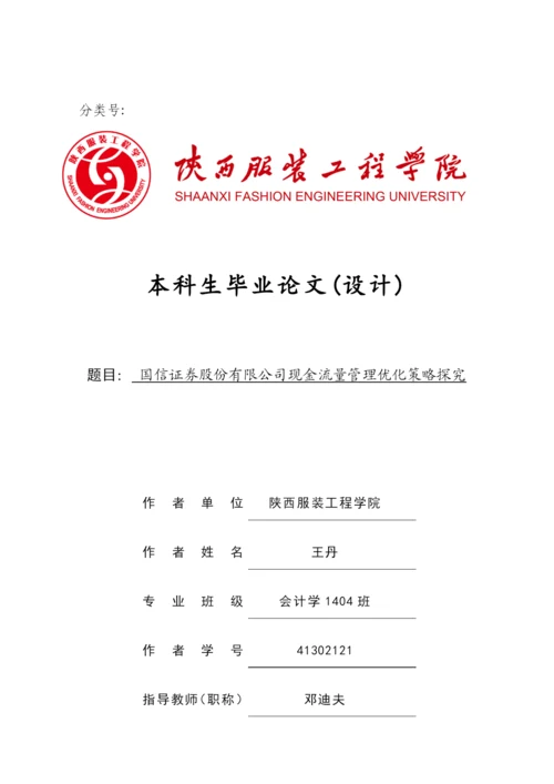 王丹论文.docx