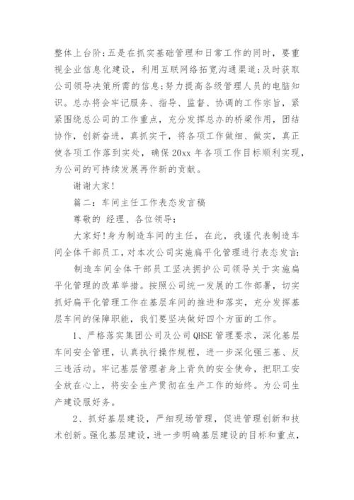 表态发言稿范文模板.docx