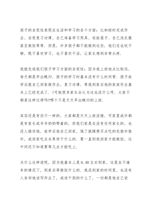 校园家长会讲话稿700字五篇.docx