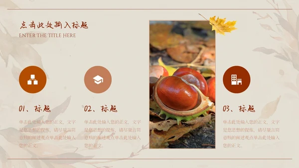 火红秋天唯美小清新文艺风风吹落叶通用PPT模板你好秋天