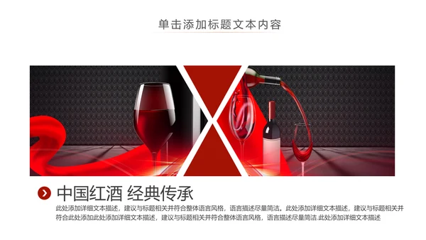 高档尊贵红酒文化红酒品鉴红酒酿造PPT模板